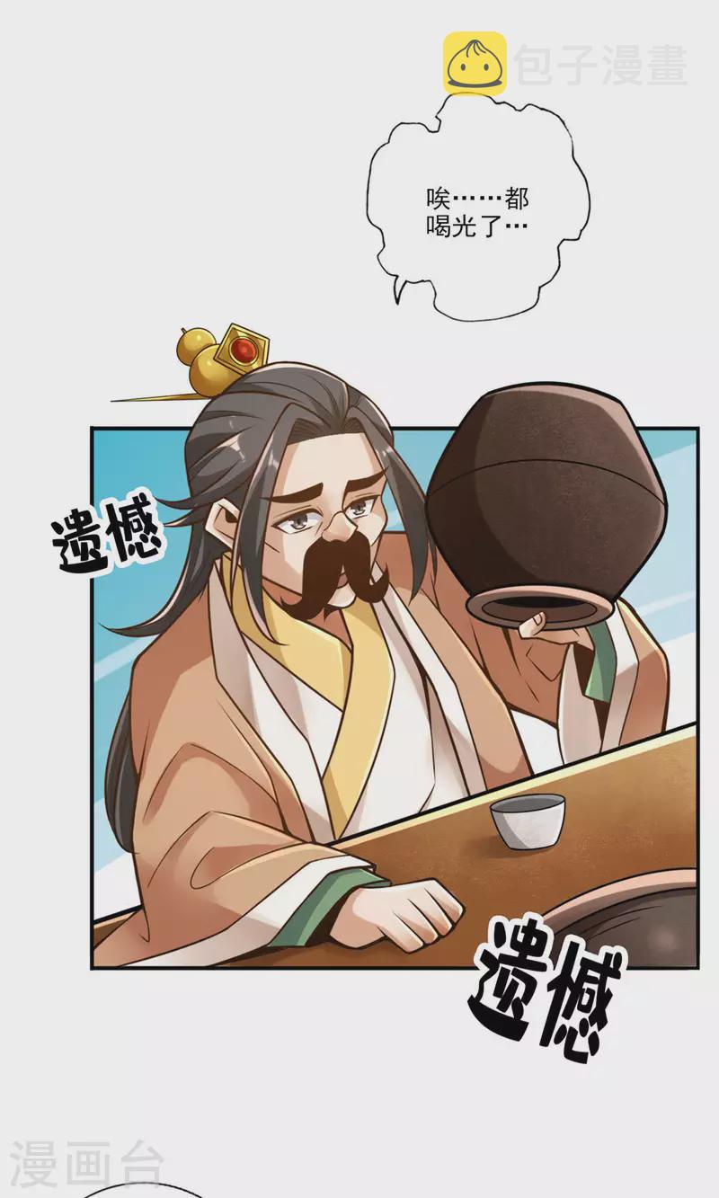 第55话 壮骨毒龙酒6
