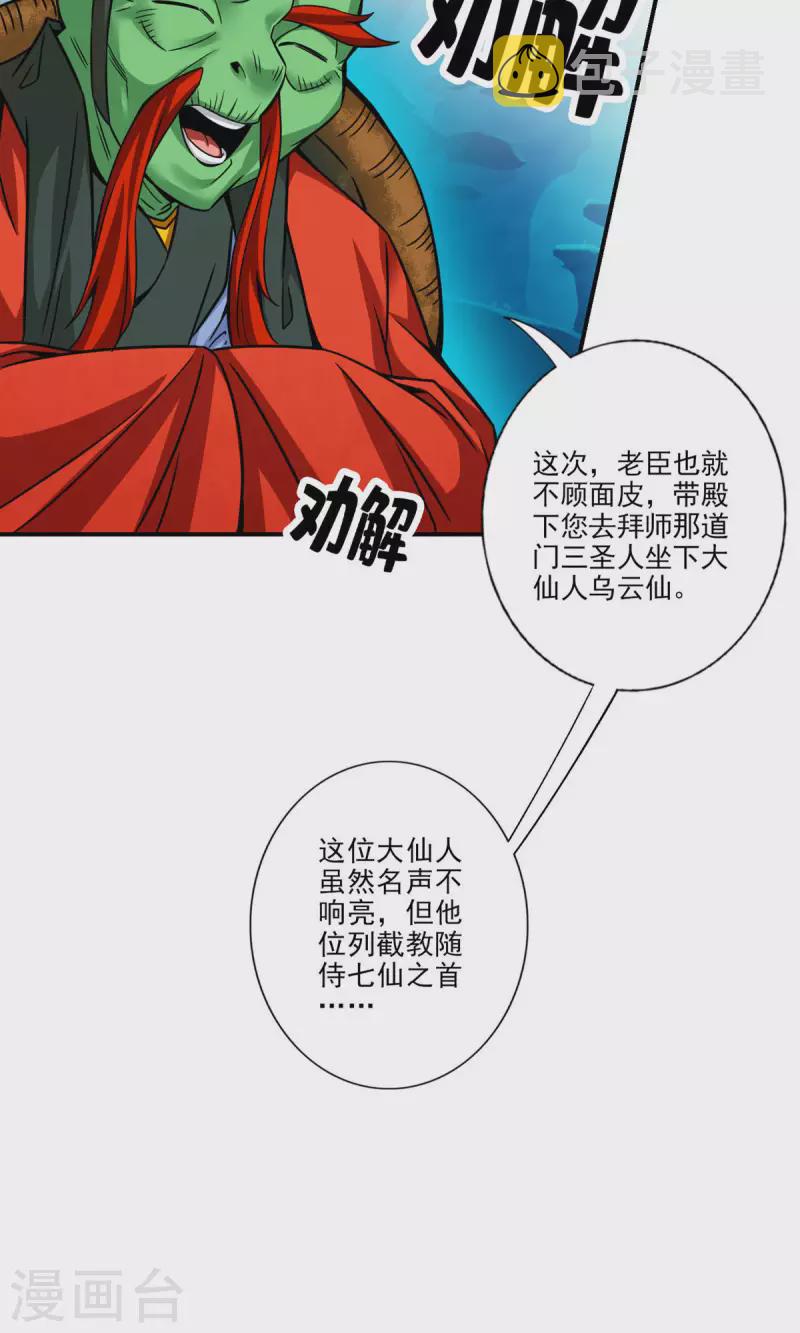 第61话 蛊惑王子8