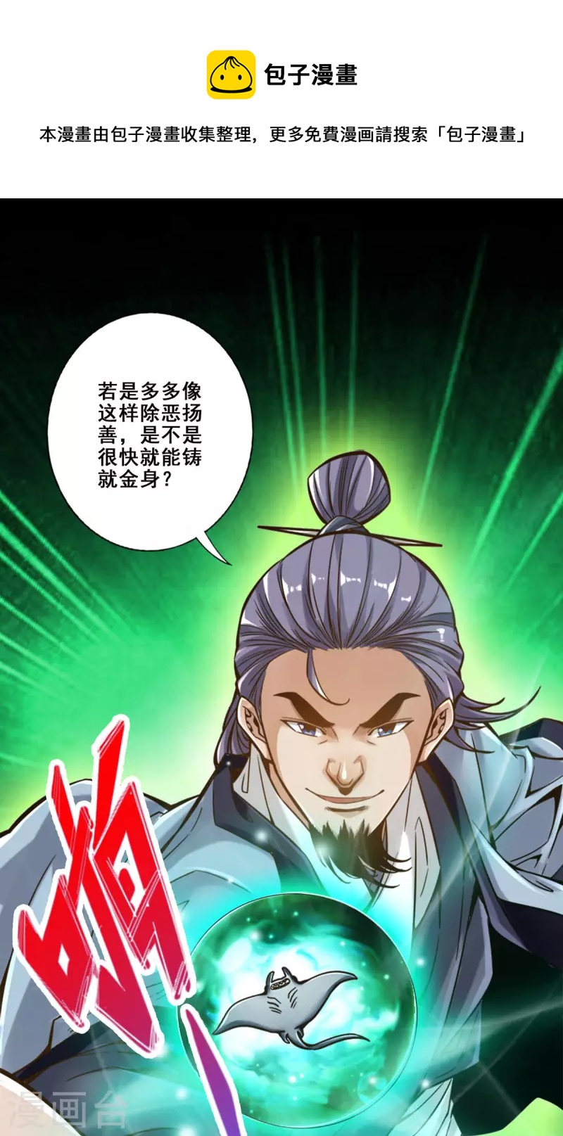 第84话 比试比试0