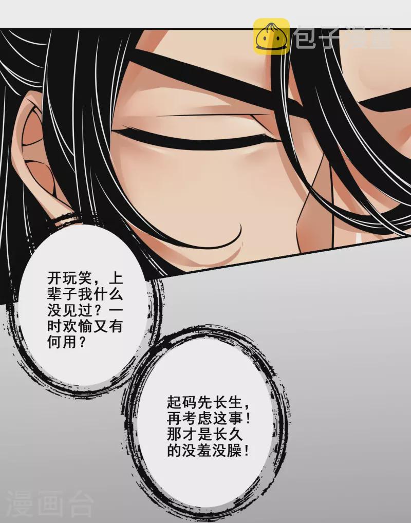 第89话 “後宫幻术”29
