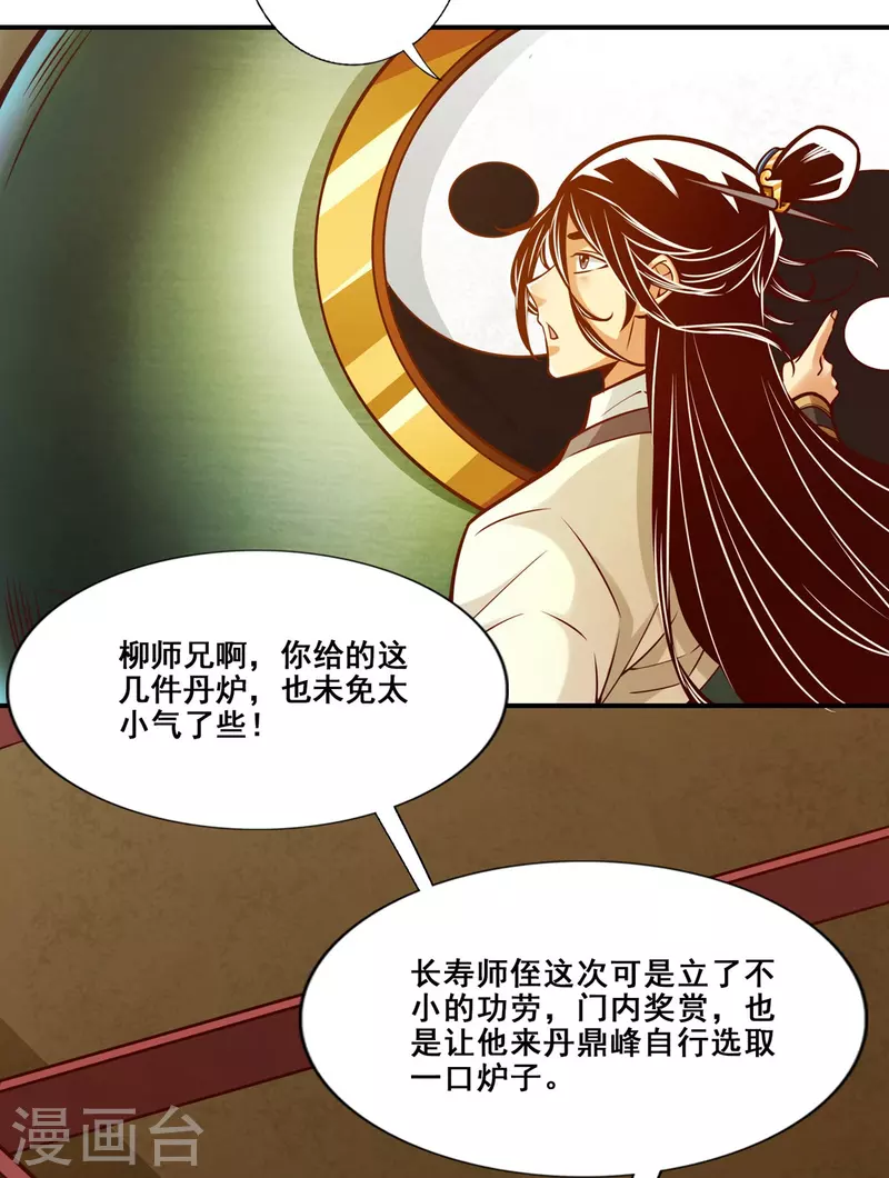 第91话 炼毒天仙7