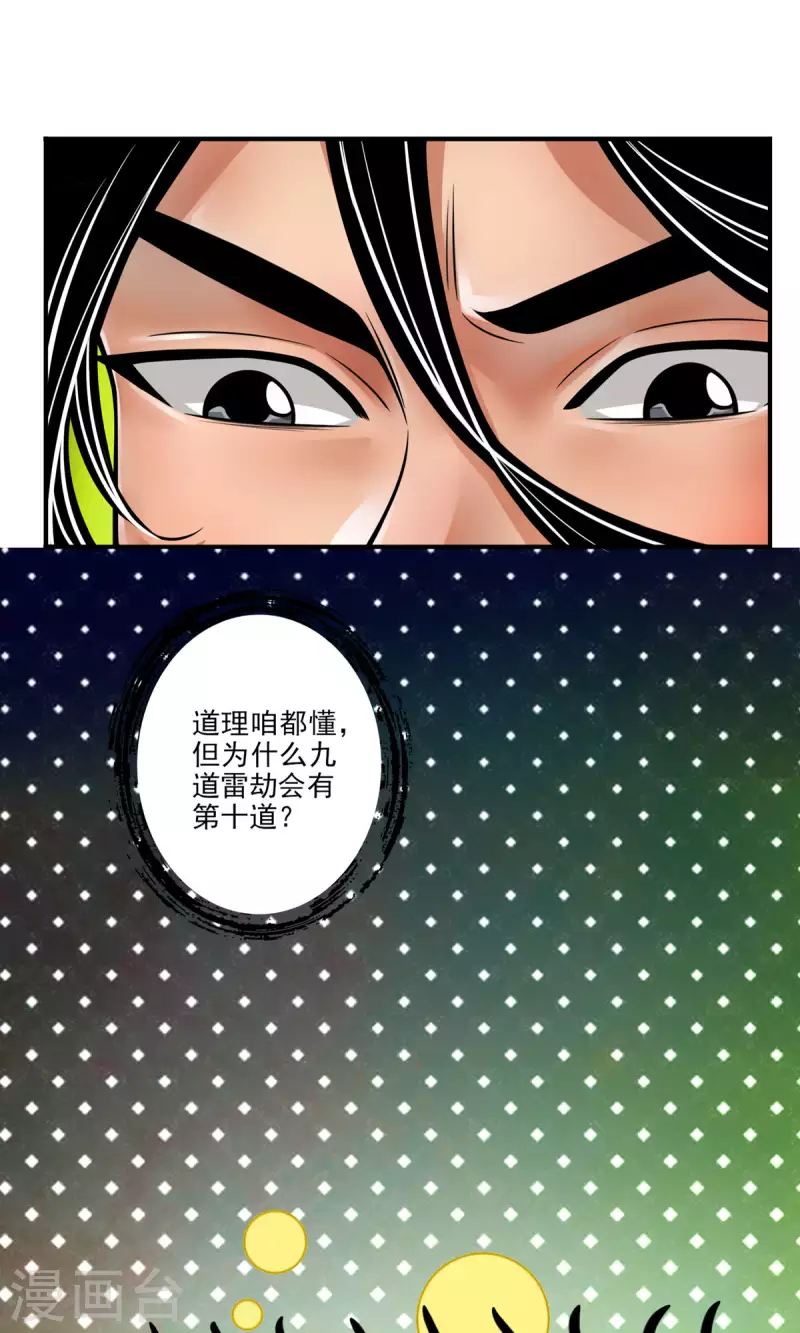 第79话 渡劫成功！36