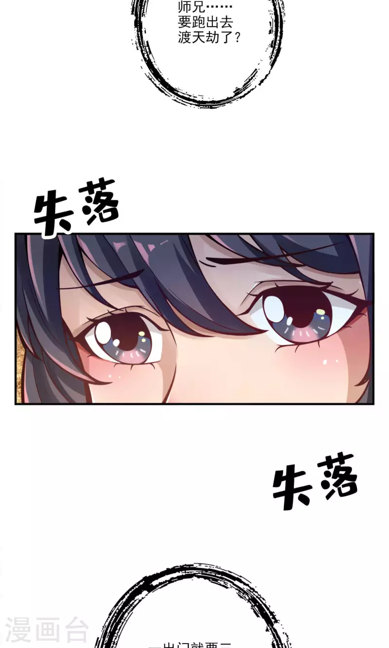 第67话 渡劫计划14