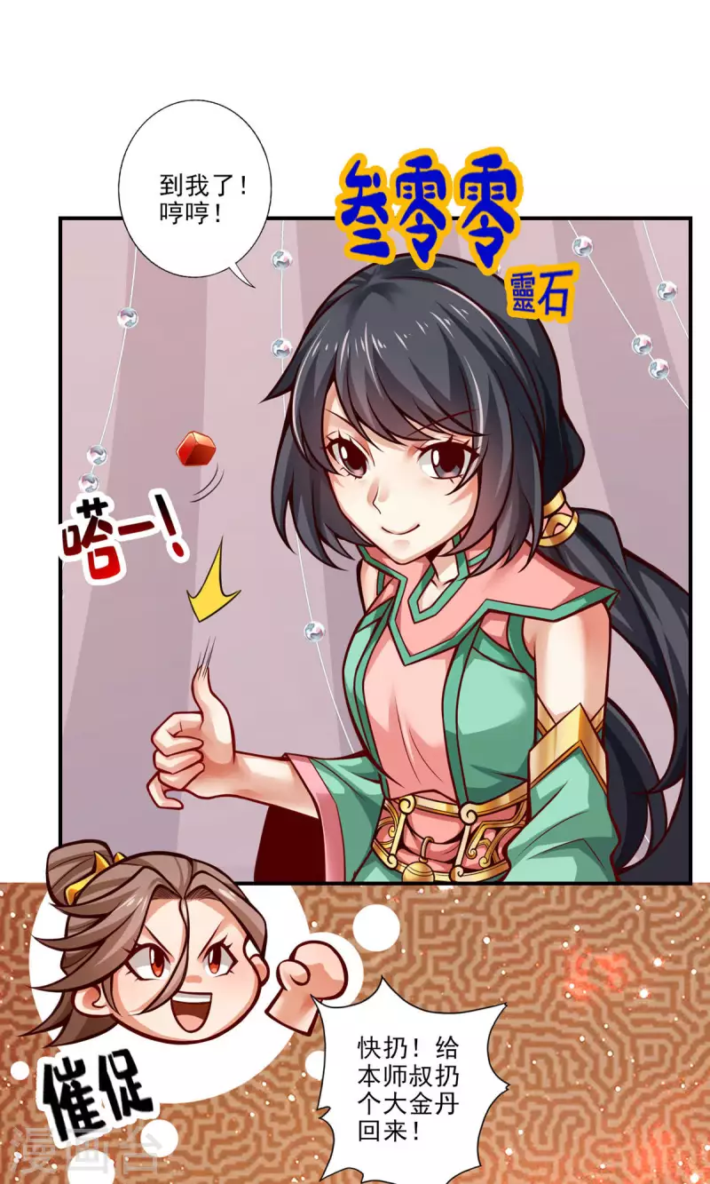 第39话 沉迷游戏13