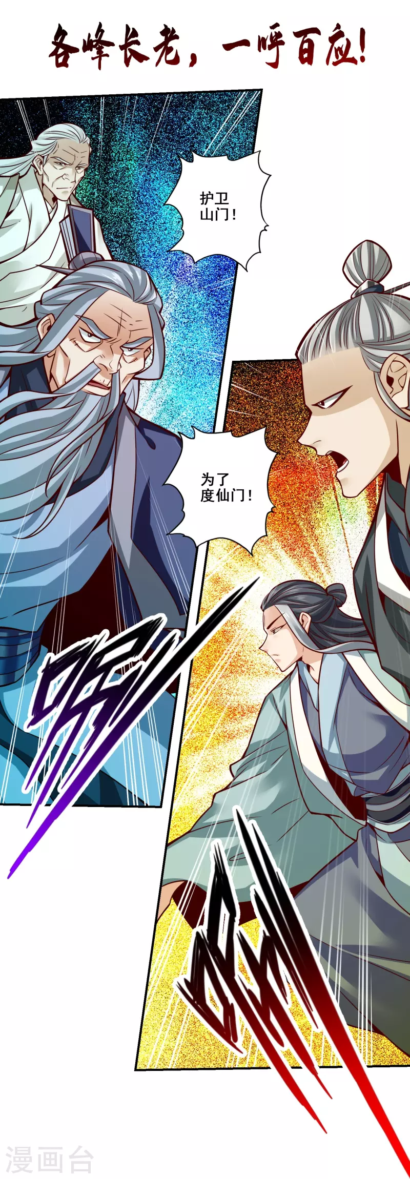 第117话 敌袭度仙门32