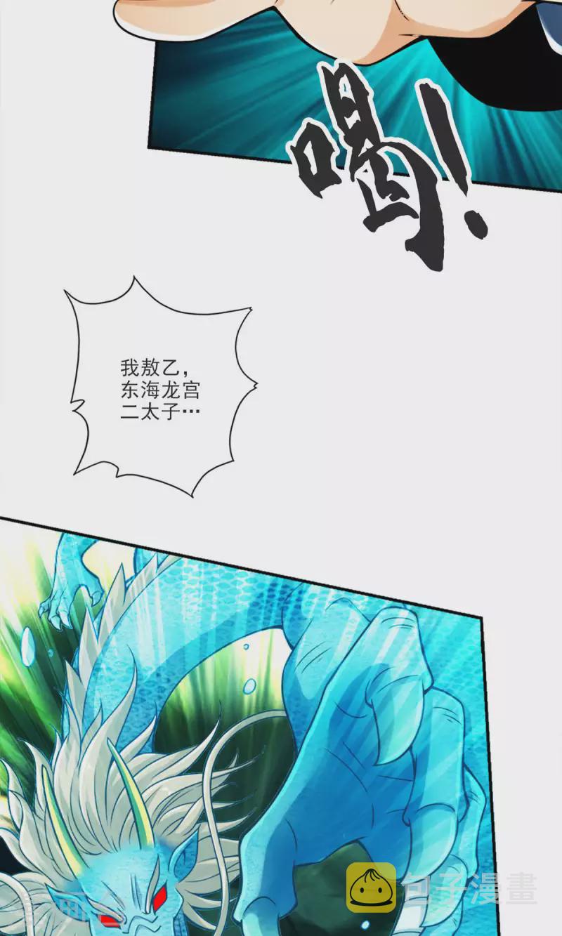 第71话 水元惊天印23