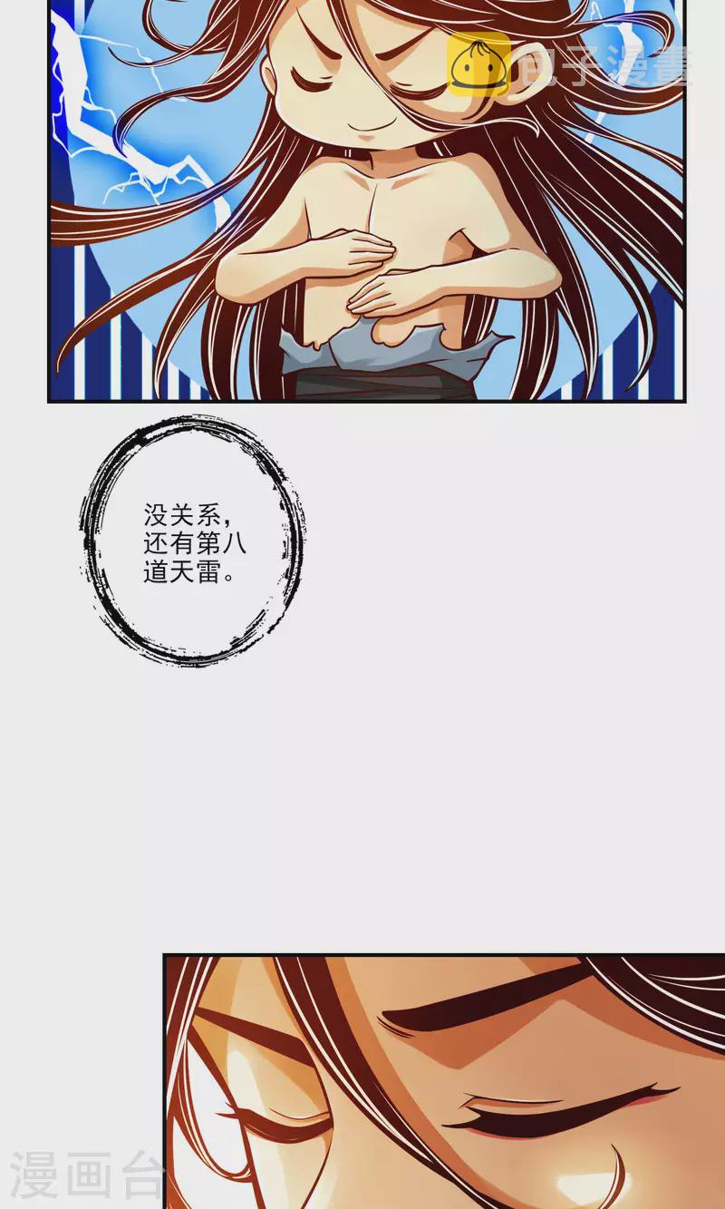 第75话 第八道天劫22