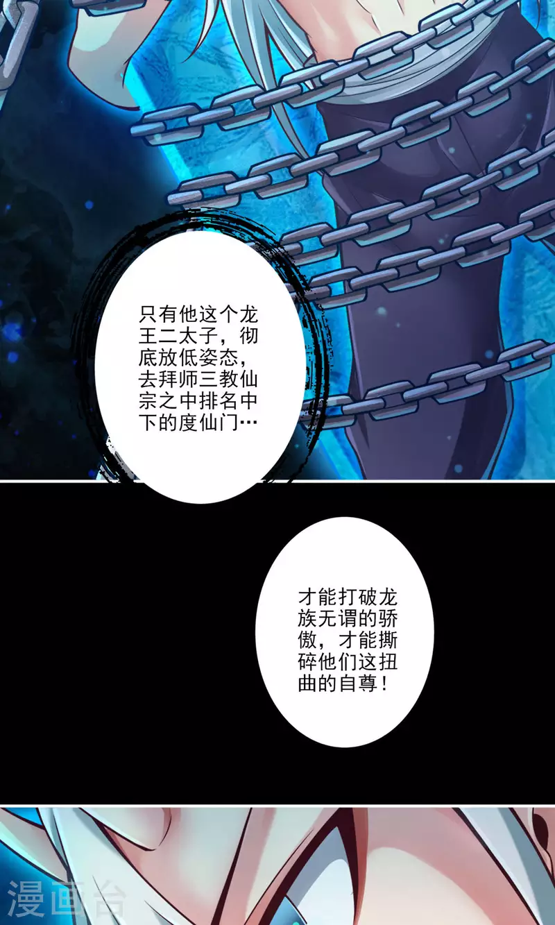 第60话 拜师度仙门23
