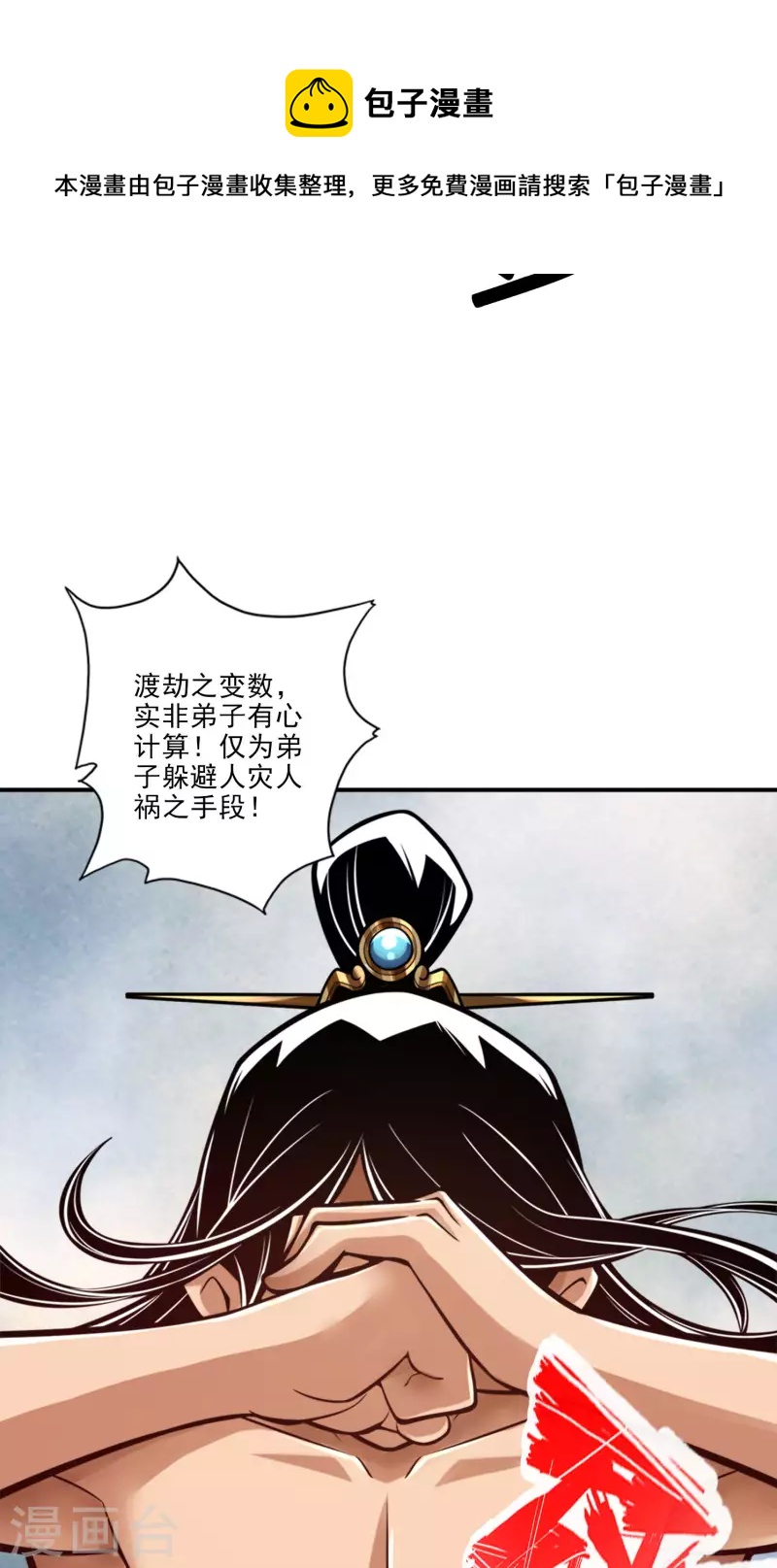 第77话 第二次天劫10