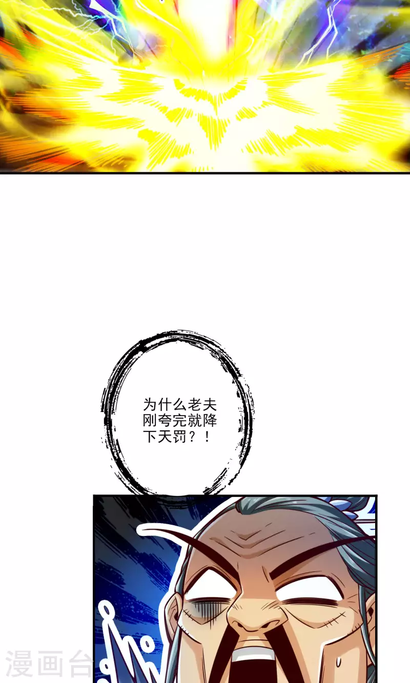 第78话 九霄神魔劫42