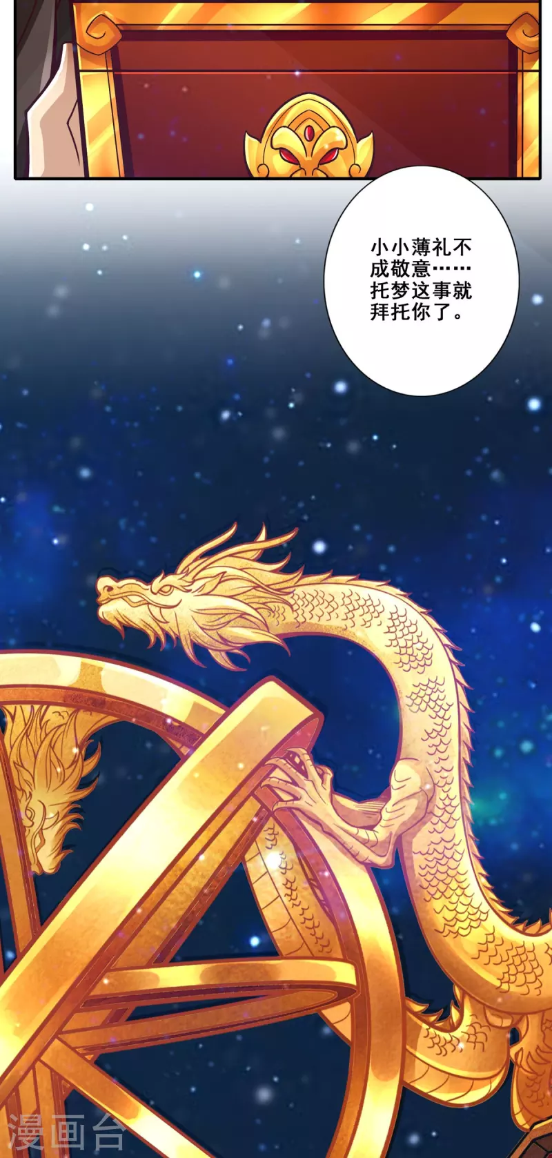 第93话 星罗梦天仪23