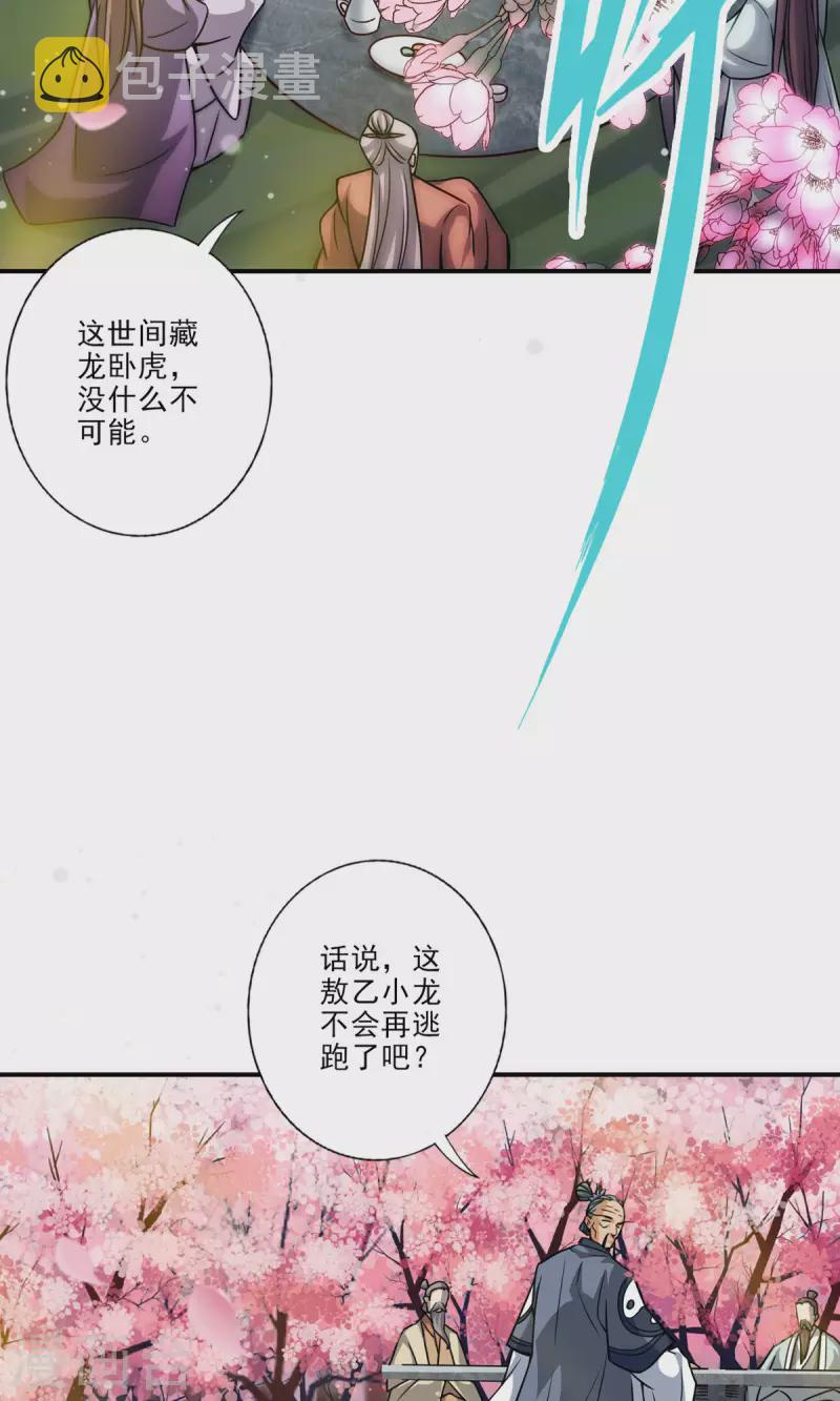 第81话 铁塔美女？37