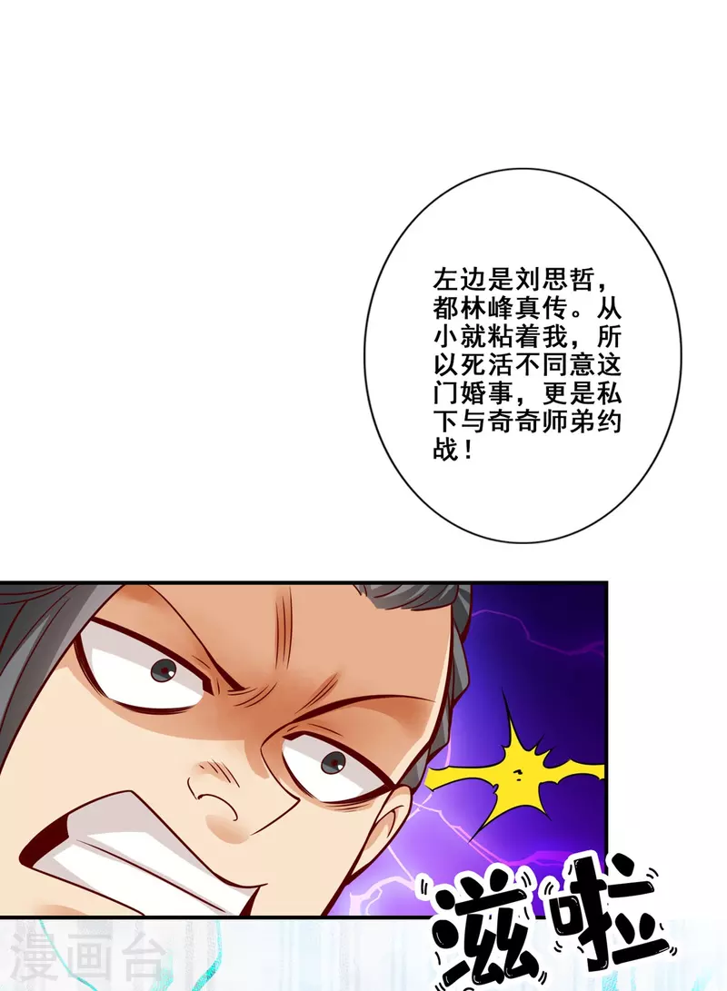 第86话 师姐的情债5