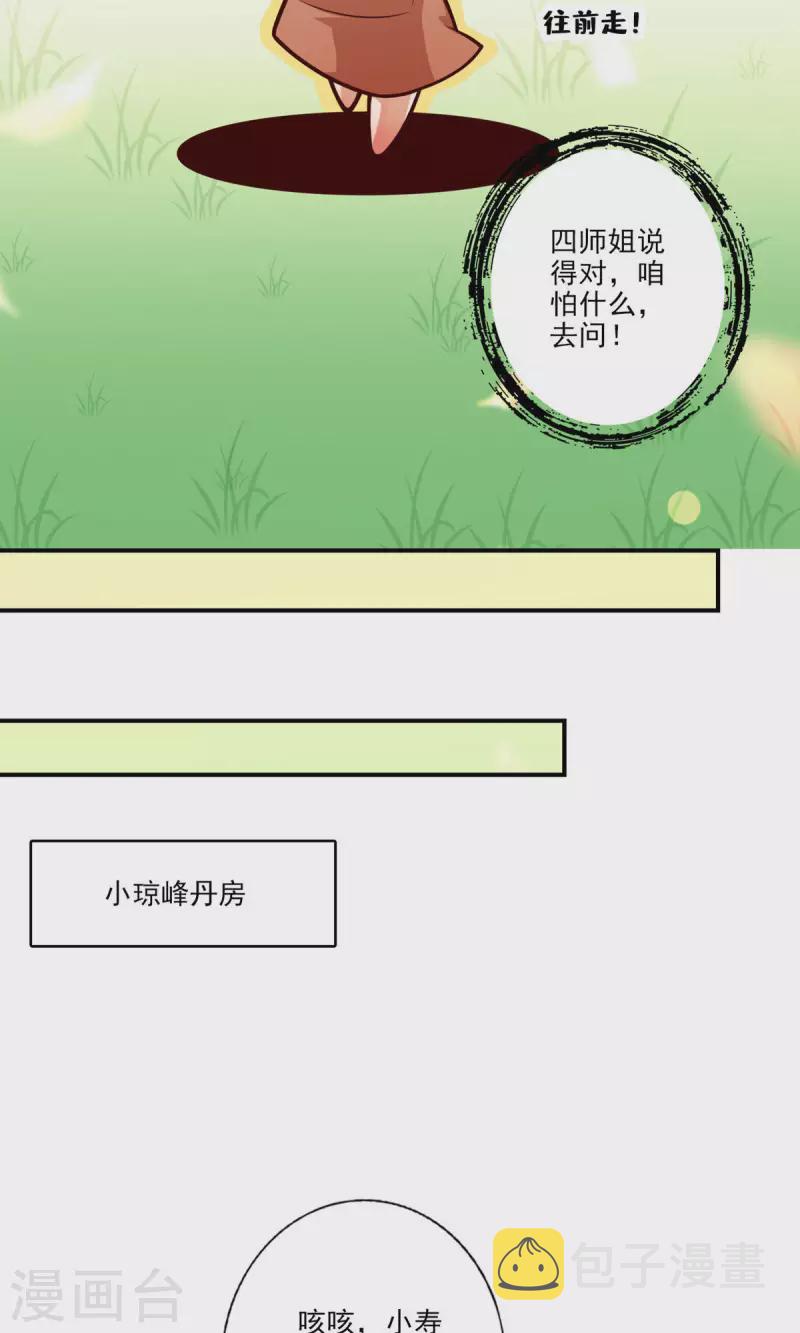 第63话 老牛吃嫩草7