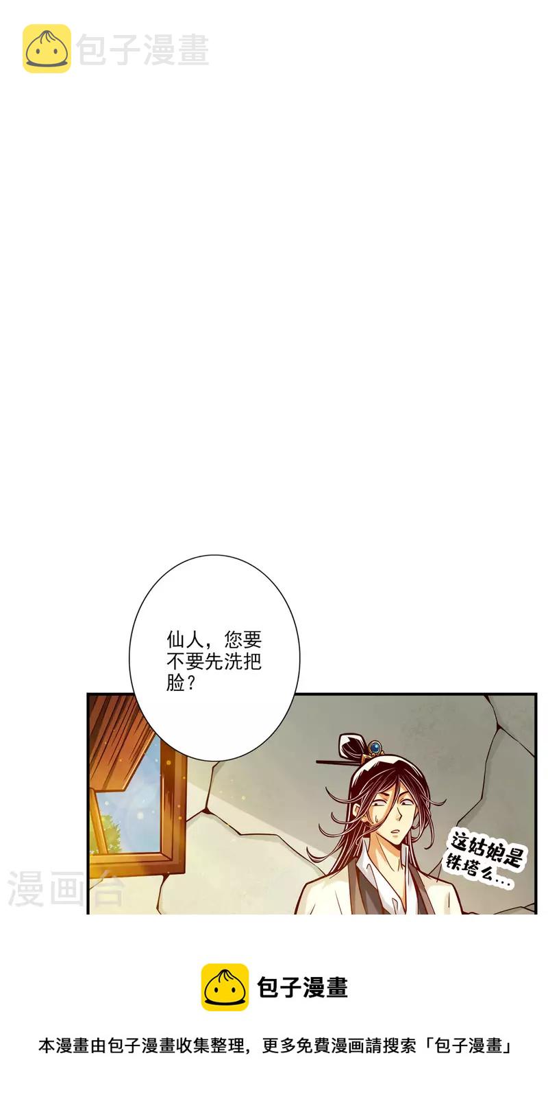 第81话 铁塔美女？8