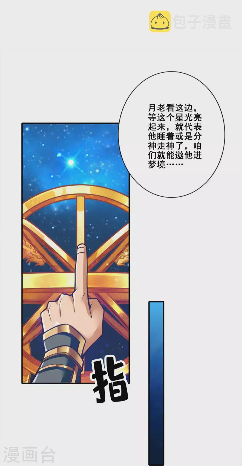第93话 星罗梦天仪31
