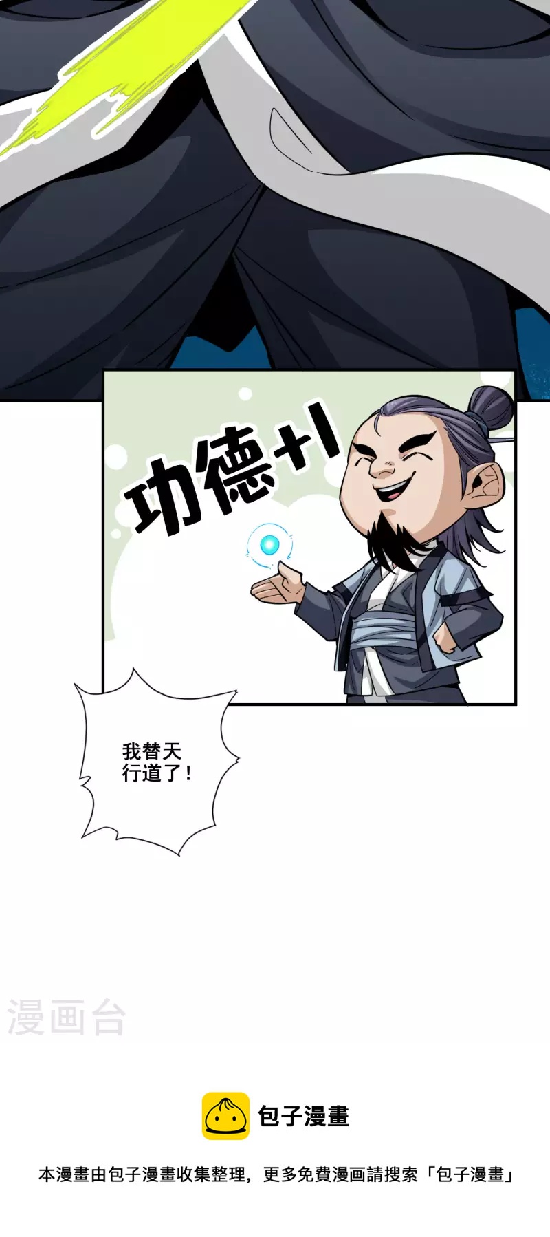 第83话 易容後替天行道32