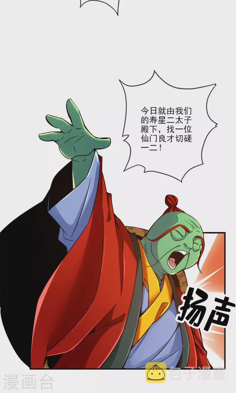 第45话 就是你了22