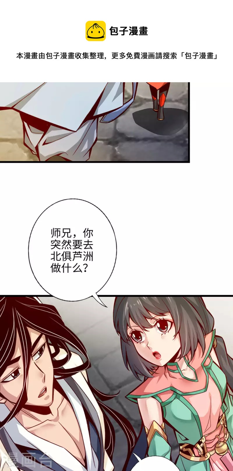 第5话 师兄的心思你别猜30