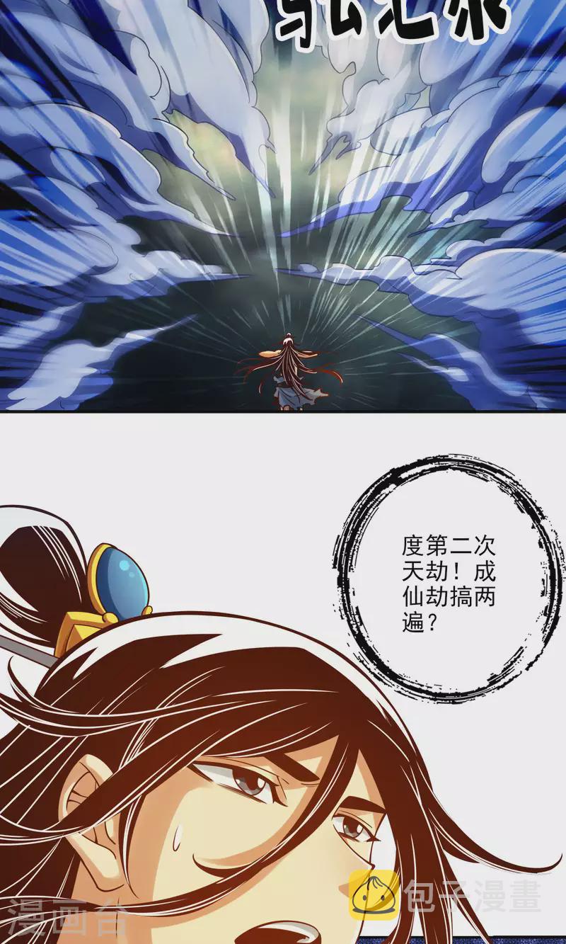 第77话 第二次天劫13