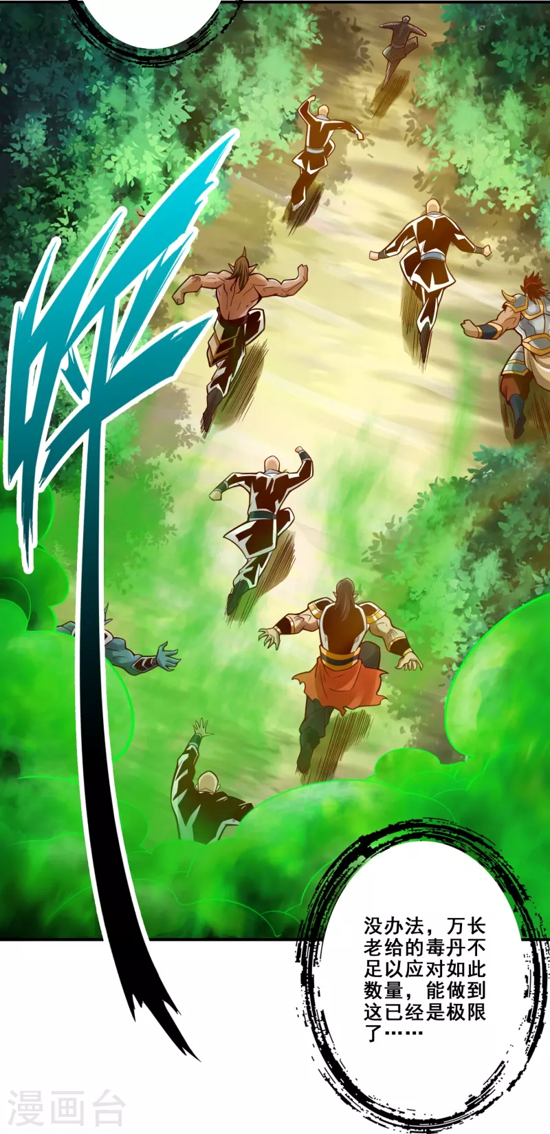 第117话 敌袭度仙门20