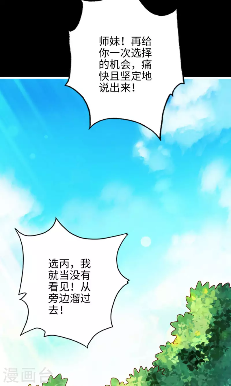 第4话 师妹，请听题！29