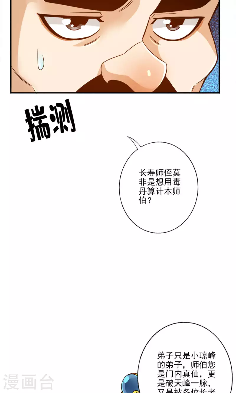 第54话 封神大劫15