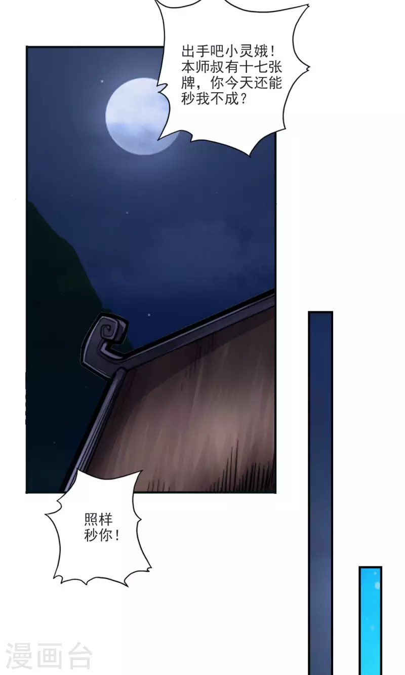 第66话 斗大神21