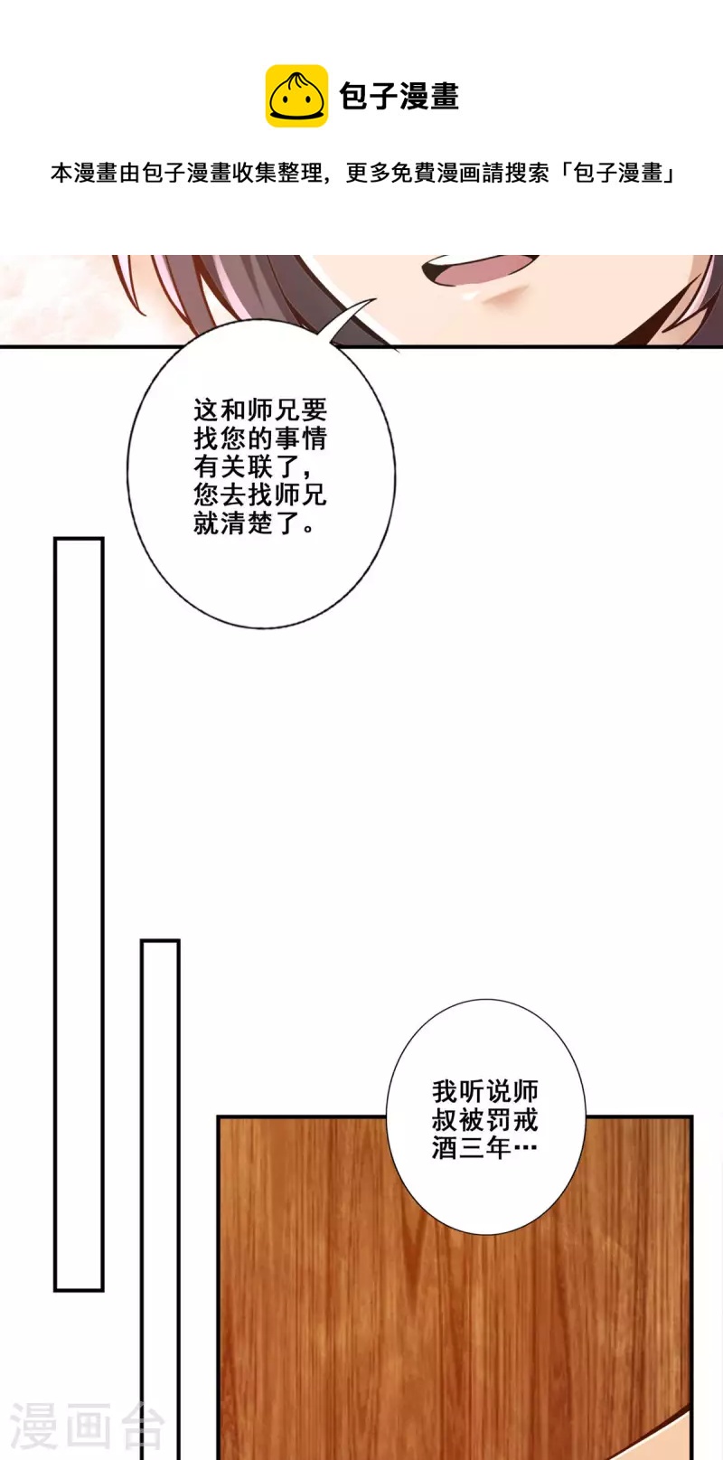 第27话 师兄这波拿捏了20