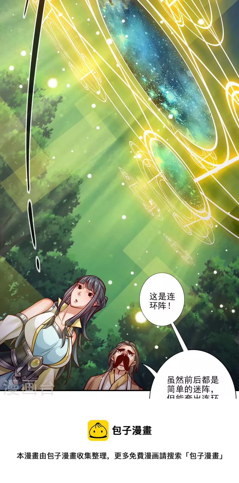 第28话 师叔饲养员20