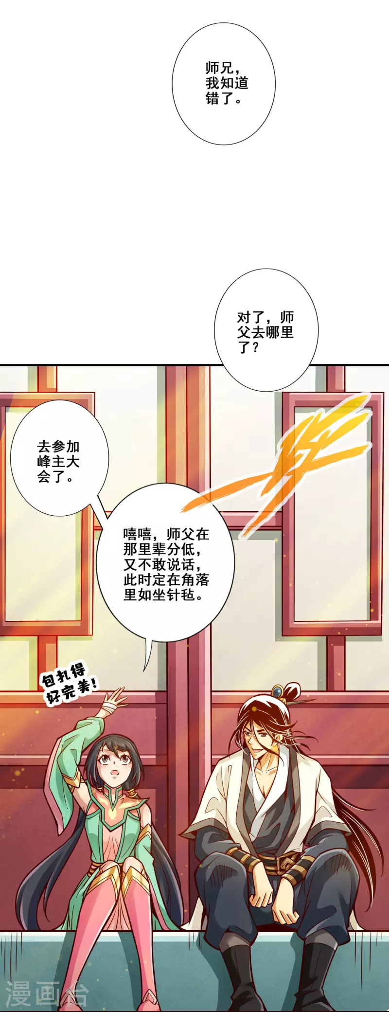 第93话 星罗梦天仪9