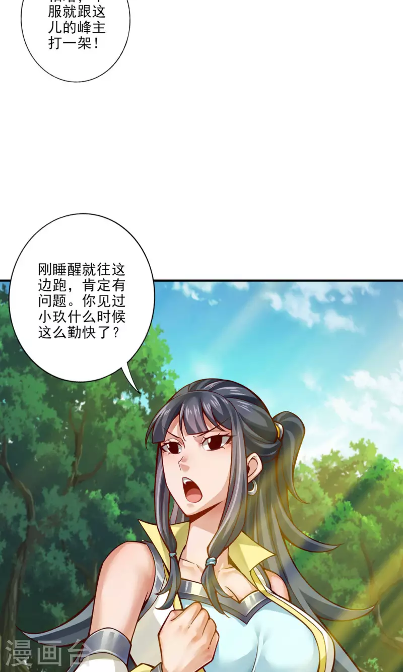 第28话 师叔饲养员16