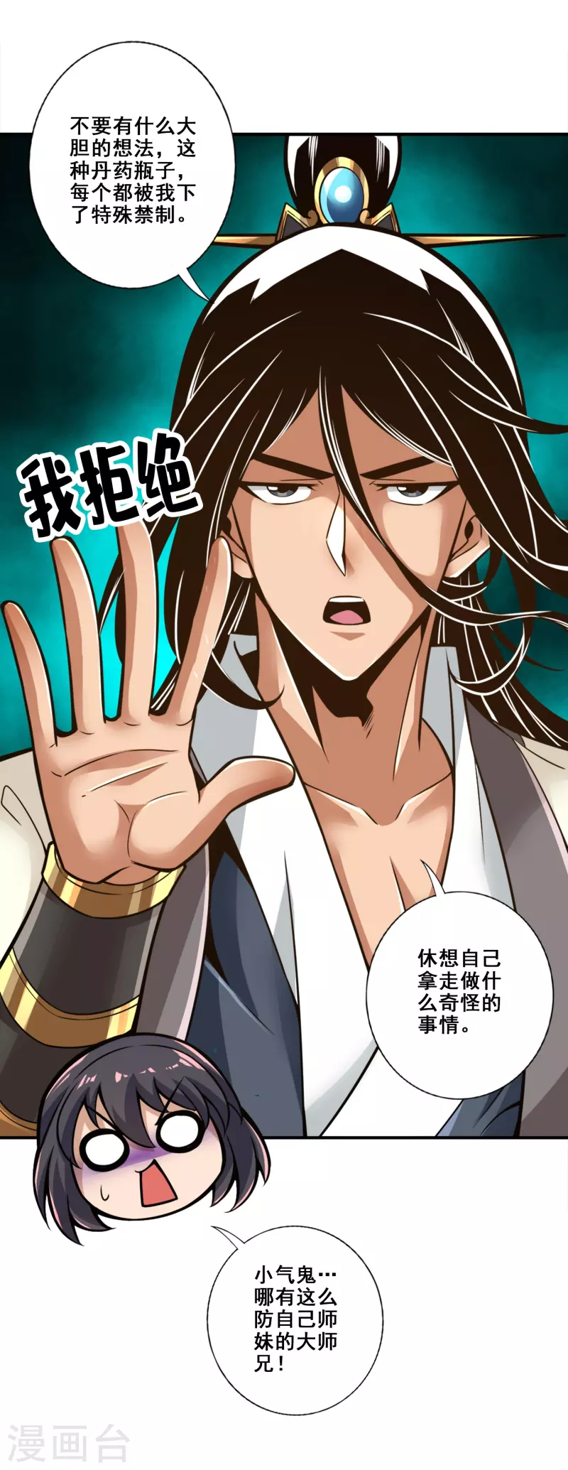 第115话 灭蚊妙招16
