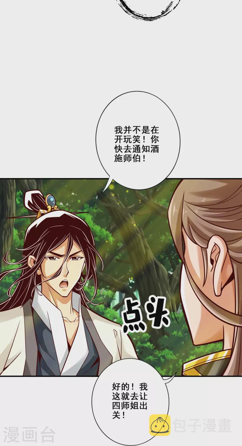 第111话 酒乌遇险13