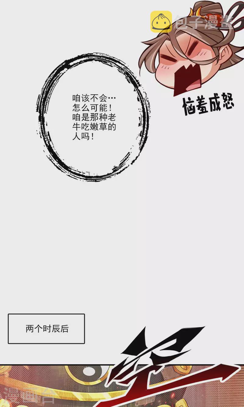 第63话 老牛吃嫩草11