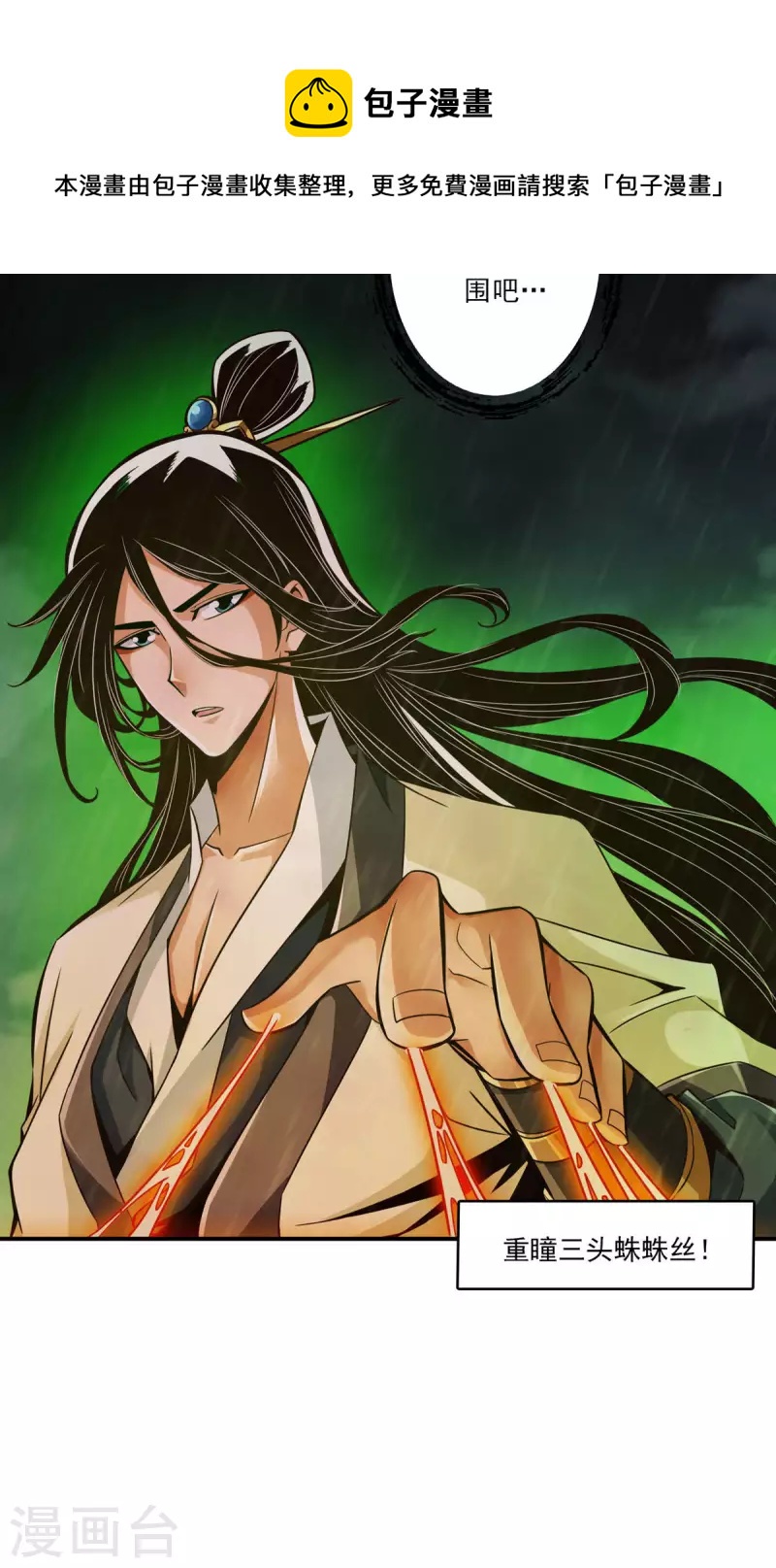 第16话 这还能从天而降？20