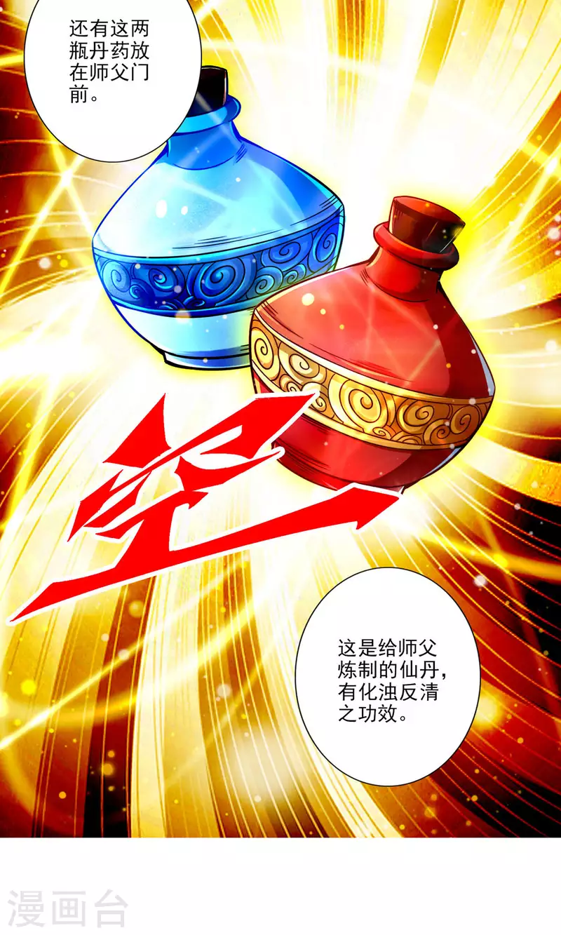 第59话 修行三昧真炎9