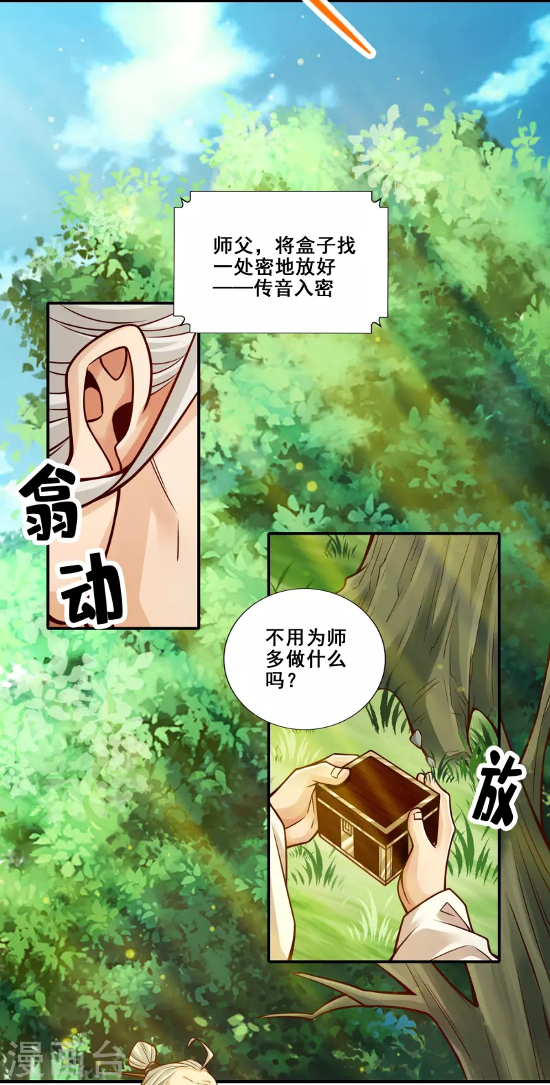 第96话 月老的薄礼10