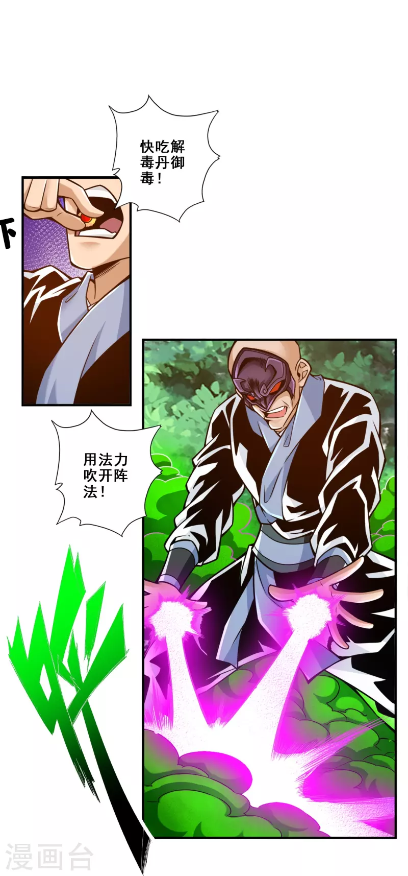 第117话 敌袭度仙门5
