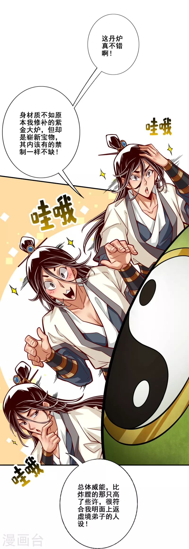第91话 炼毒天仙5