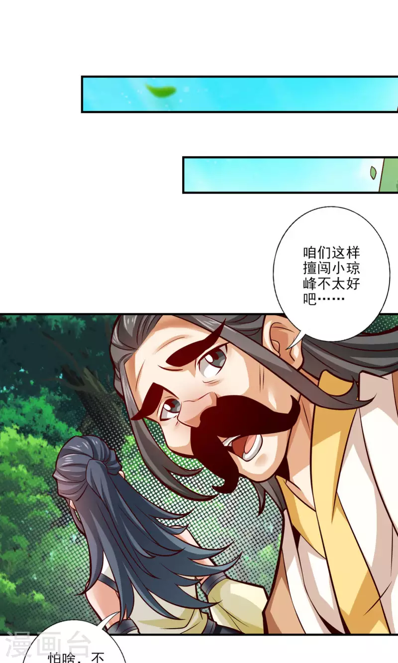 第28话 师叔饲养员15