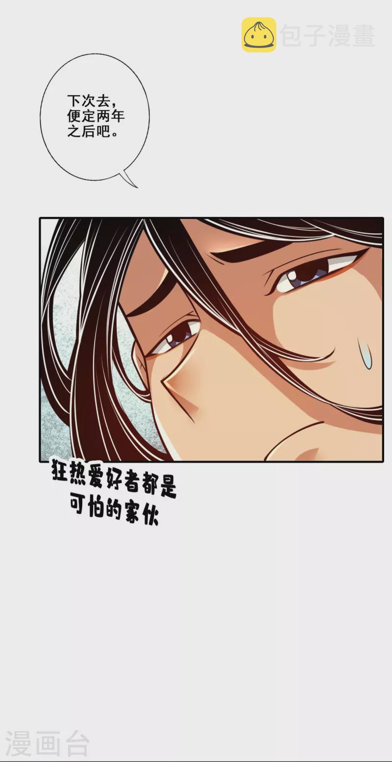 第93话 星罗梦天仪5