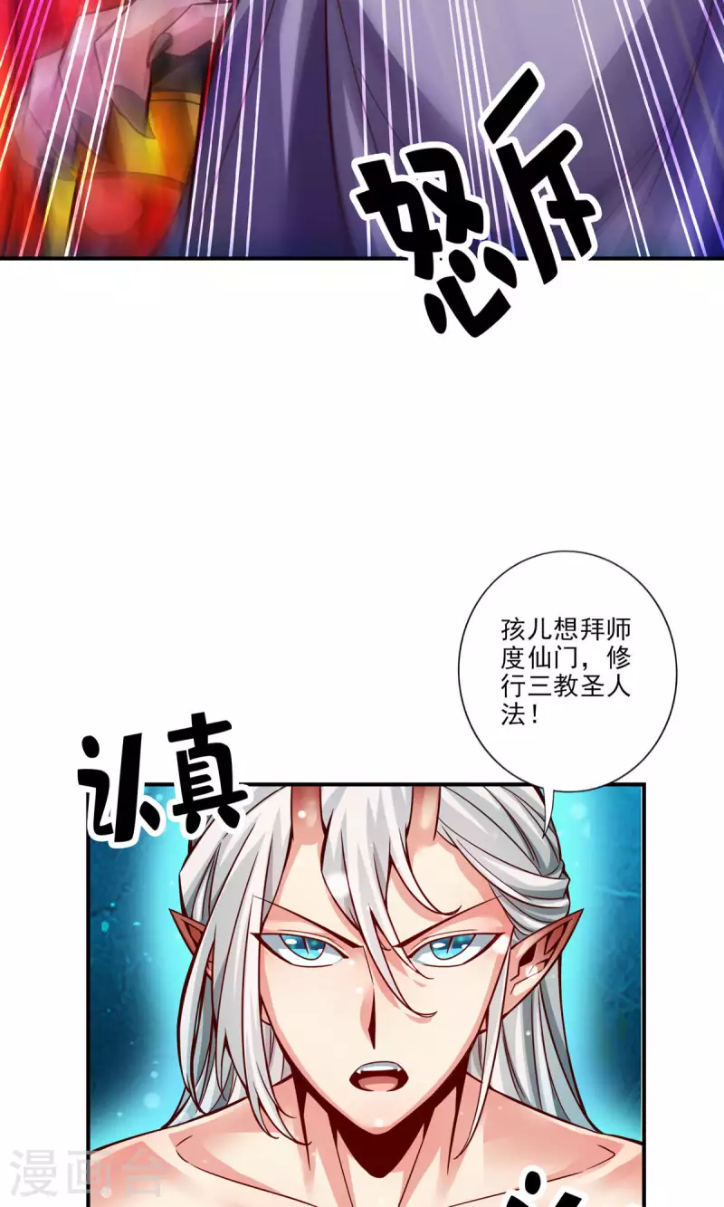 第60话 拜师度仙门6