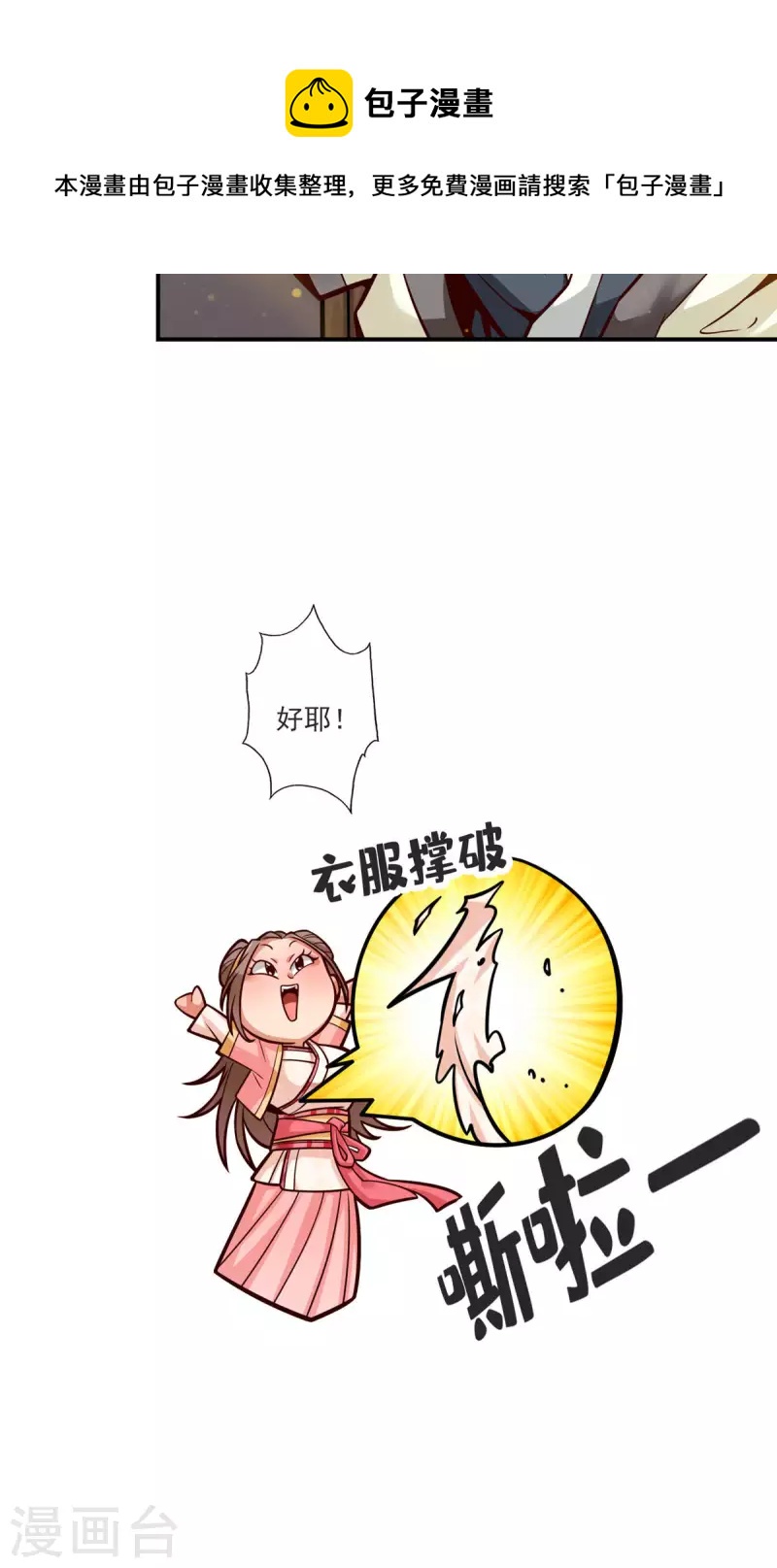 第66话 斗大神10