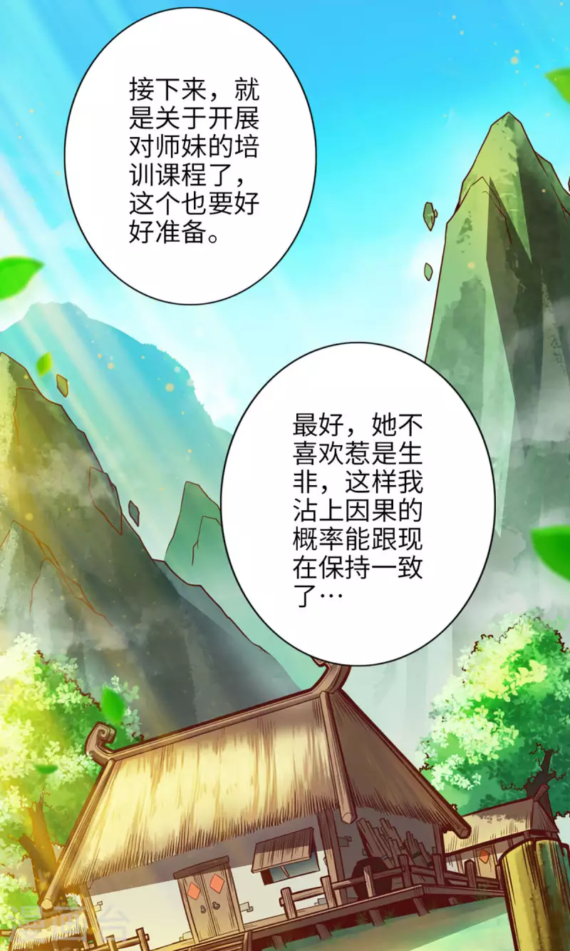 第2话 那里不可以！33
