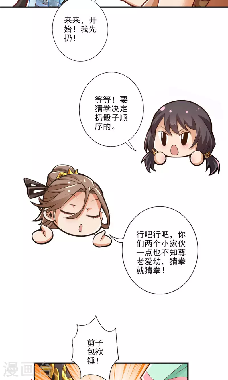 第38话 模拟仙生22