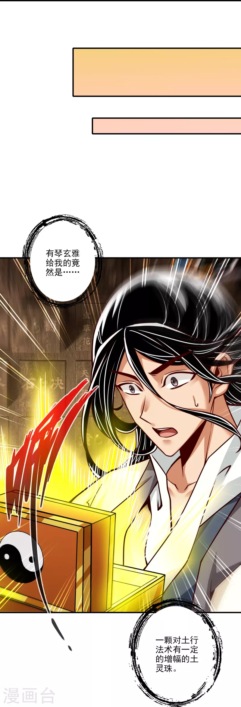 第99话 师妹的礼物27