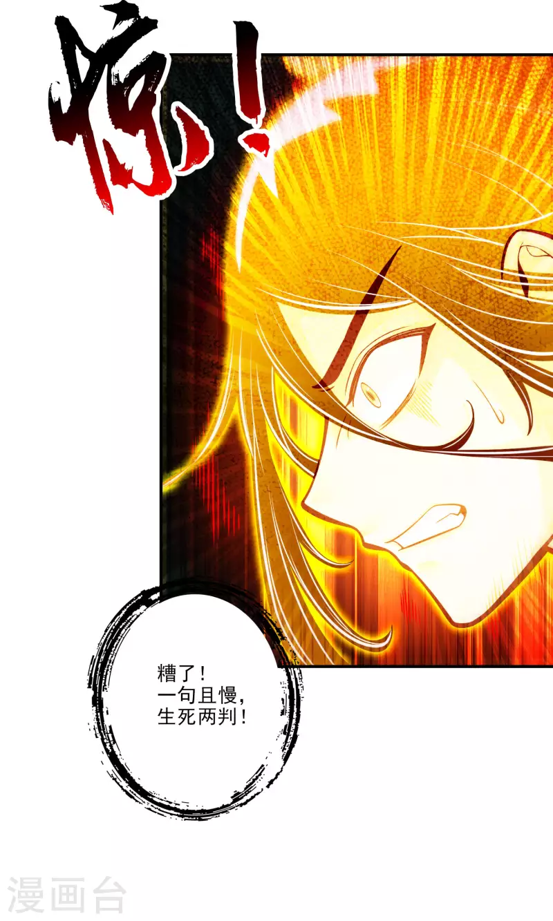 第76话 半身仙21