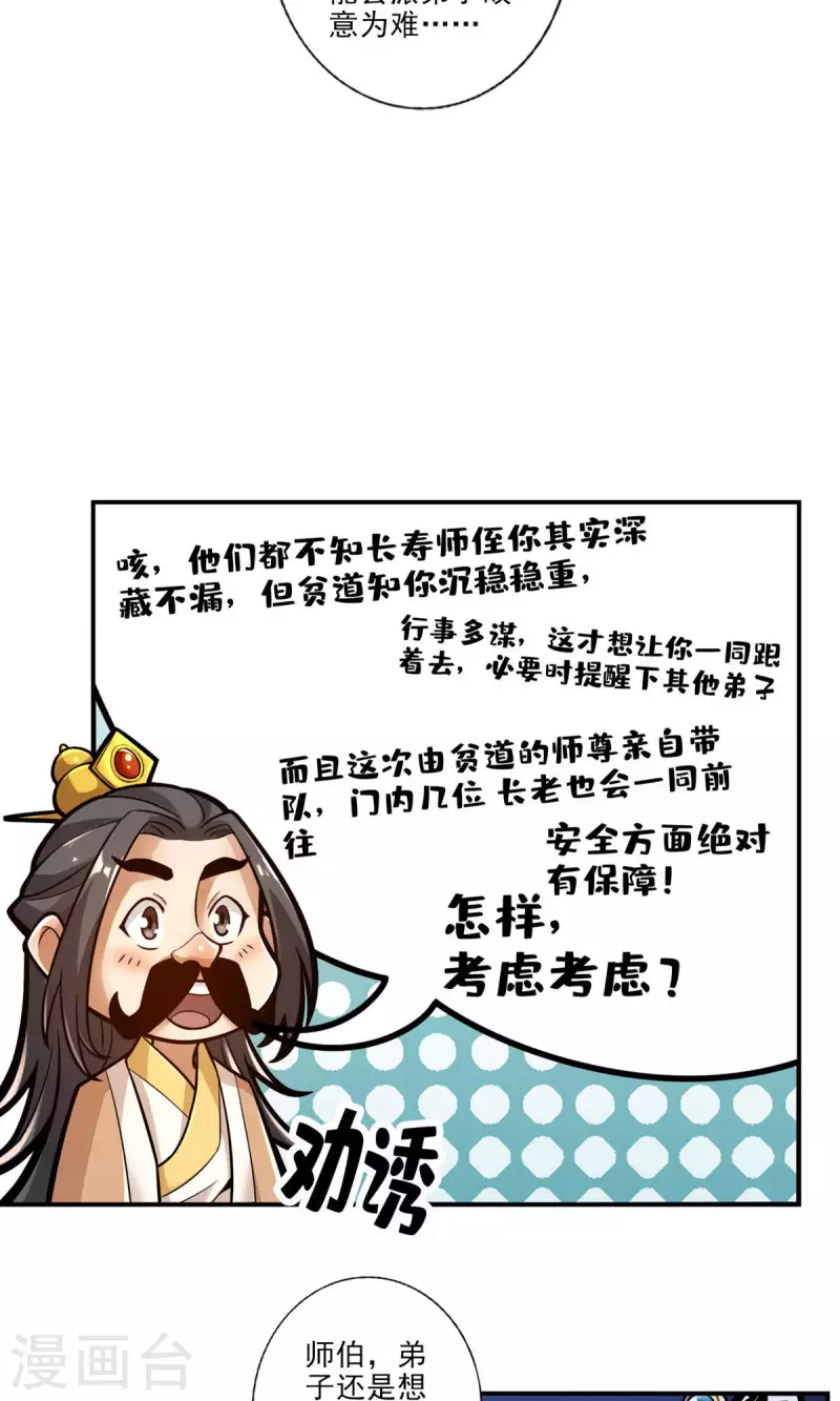 第37话 是谁套路了谁？18