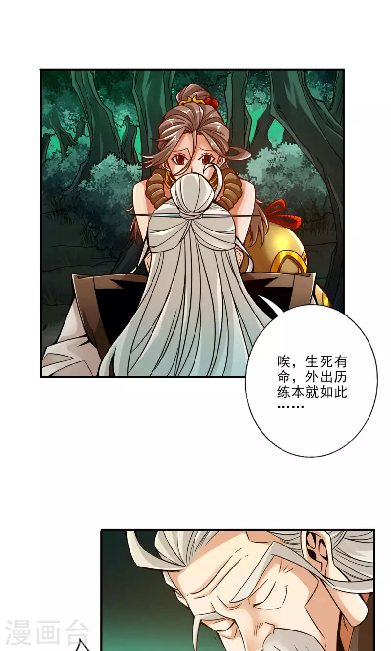 第24话 师父们来援19